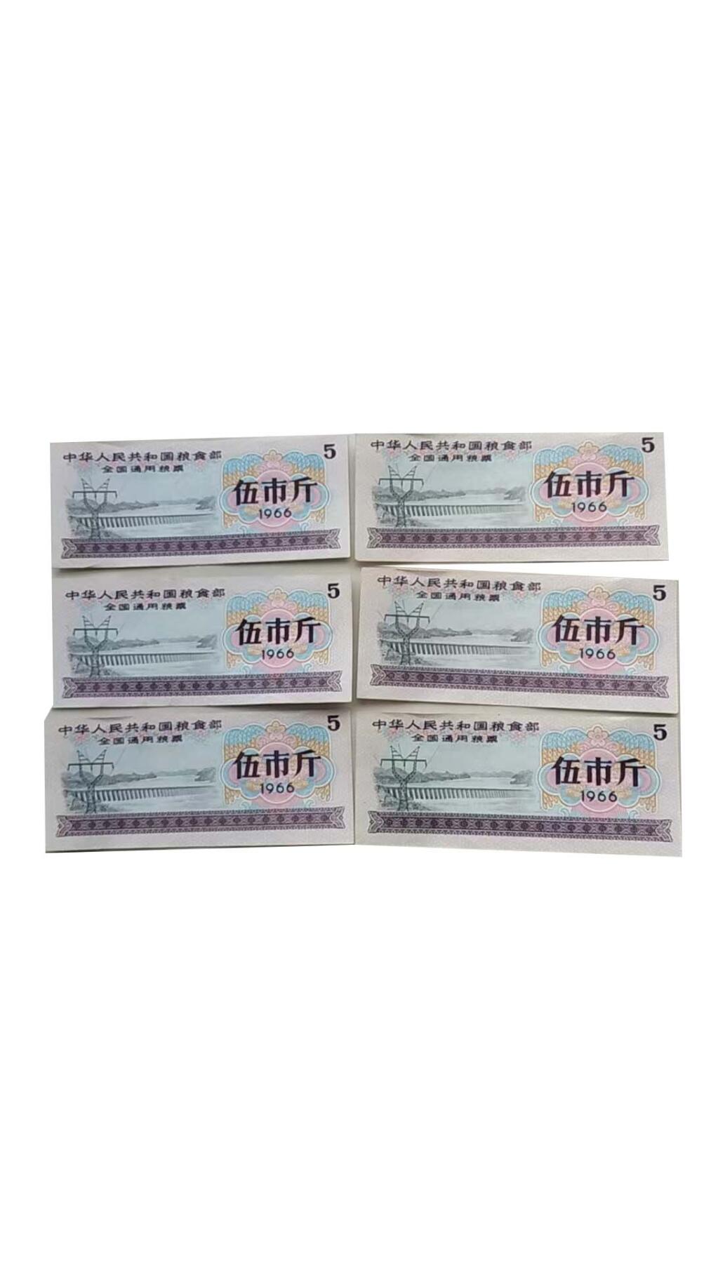 2026春季首场拍卖会 全国通用粮票