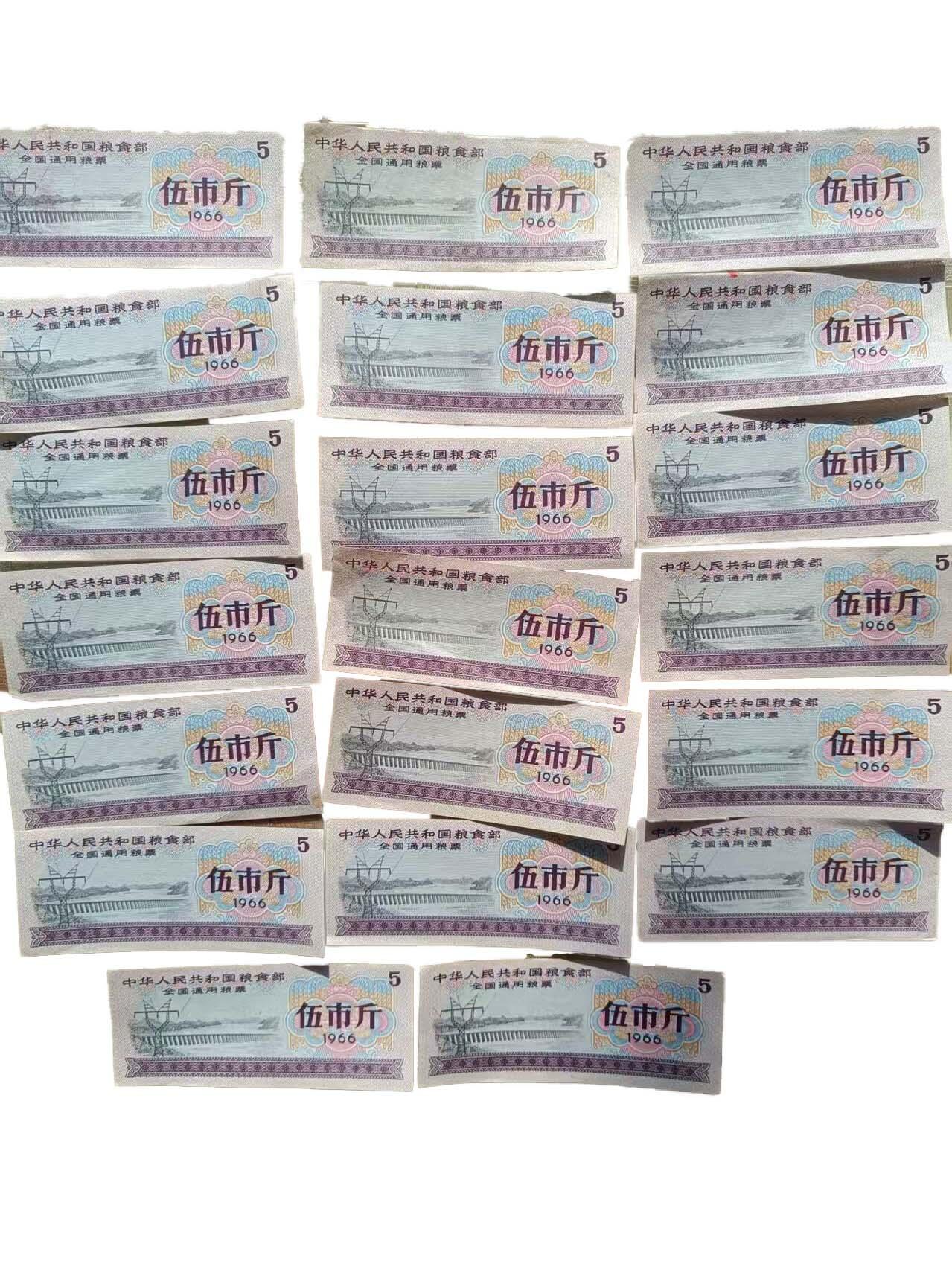 2026春季首场拍卖会 伍市斤全国通用粮票20张