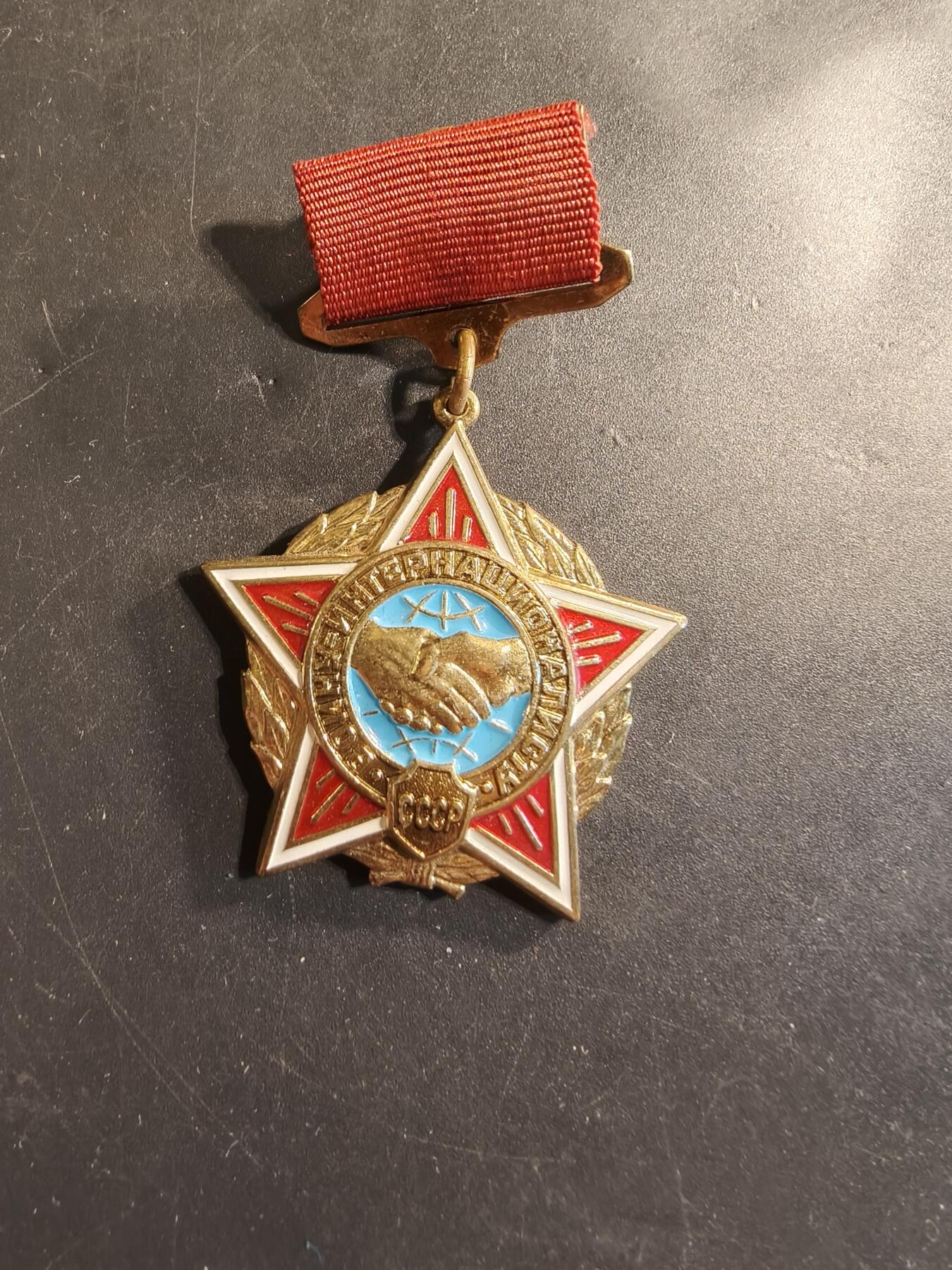老王徽章第174期 苏联国际主义战士奖章
