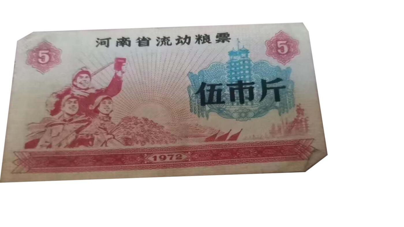 2026春季首场拍卖会 河南地区粮票