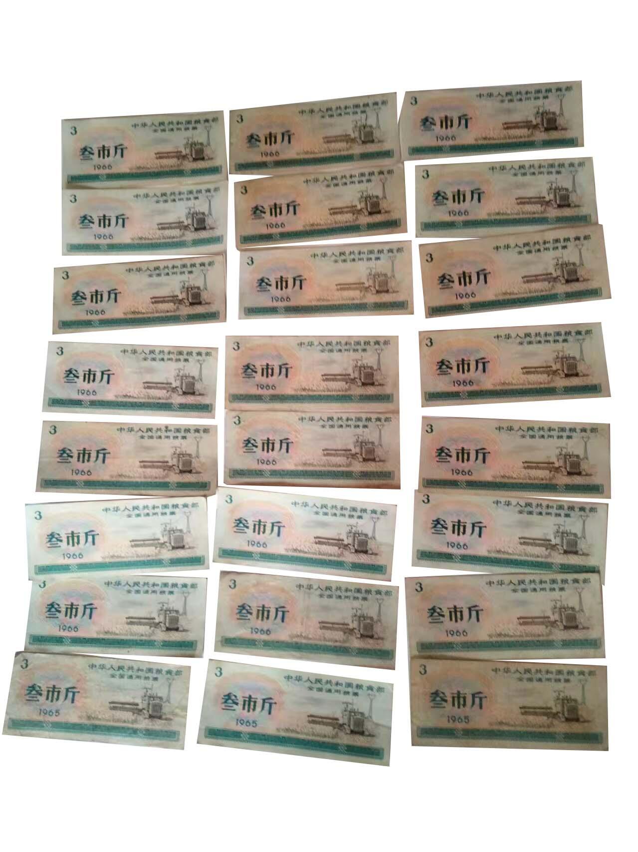 2026春季首场拍卖会 全国粮票24张