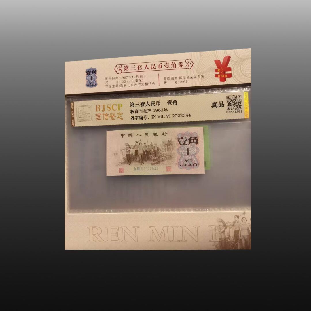 安欣票证程曦专场 第三套人民币收藏册，第四套人民币收藏册