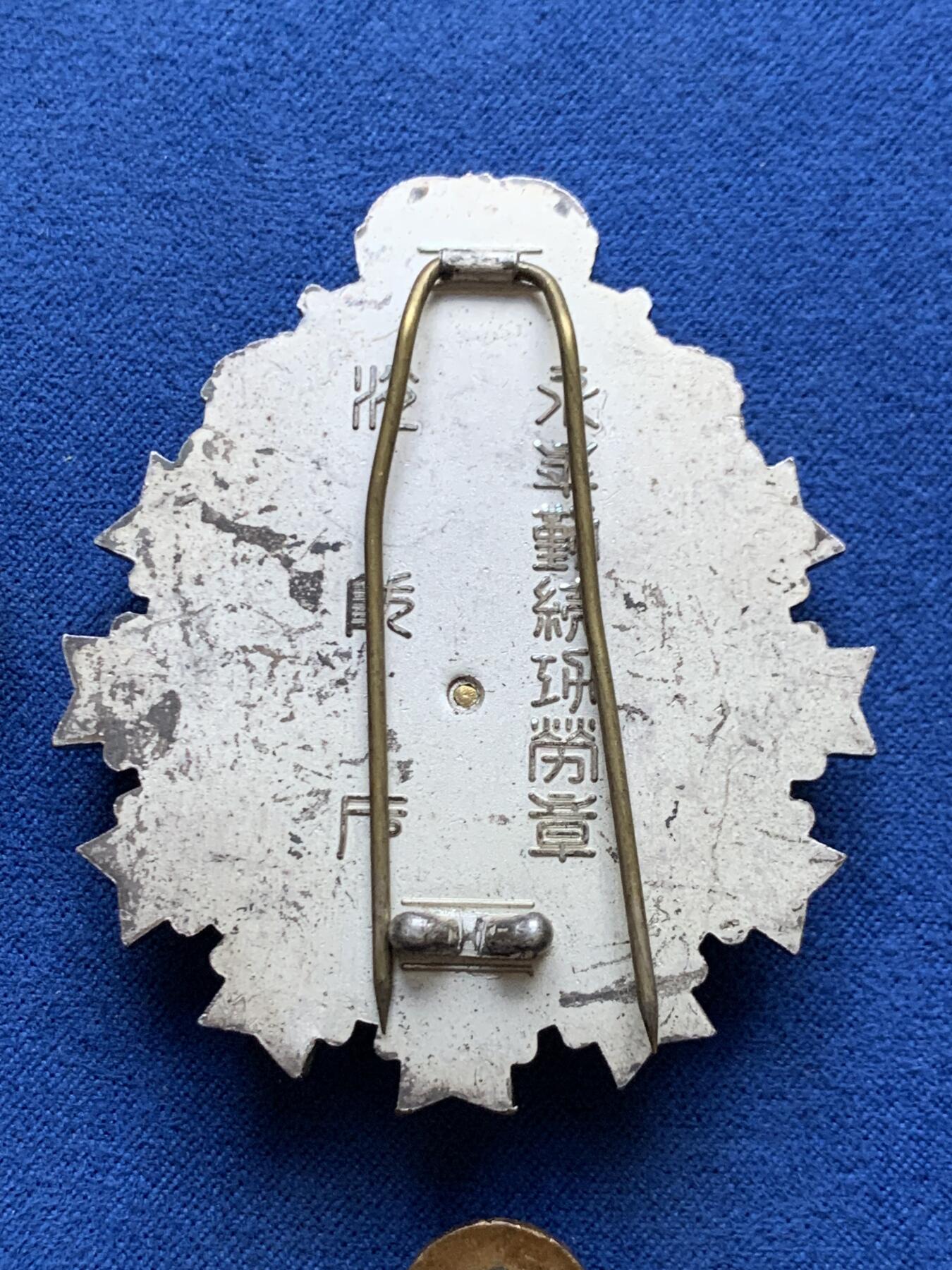 《竞宝斋》第454场 周日，周一 2场连拍 （全场包邮，欢迎送拍） 四枚一组 日本消防团纪念章，保存不错，形状优美，总重140克，细节见图