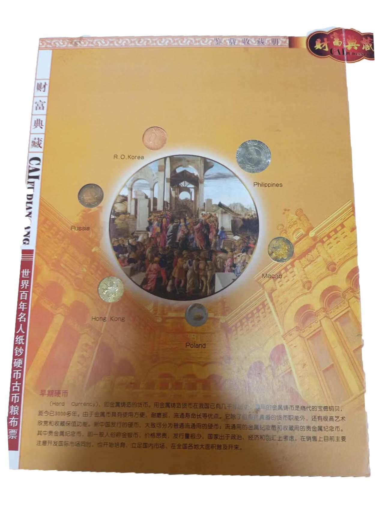 2026春季首场拍卖会 世界百年名人纸钞硬币古币粮布票