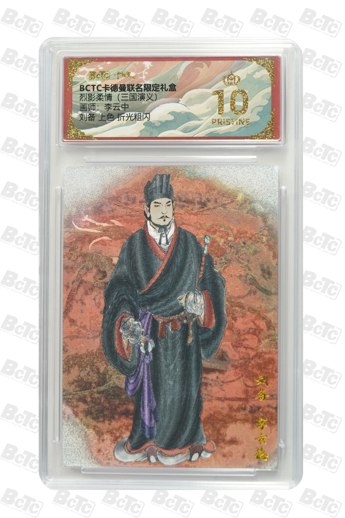 阳大大卡牌拍卖第98期（持续收拍品，周六晚上九点截拍，进群福利早知道） 【爆金折光粗闪】卡德曼联名限定礼盒 烈影柔情 三国演义 李云中 刘备 上色 折光粗闪 