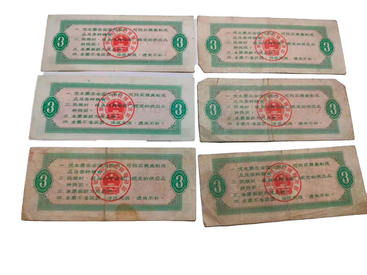 2026春季首场拍卖会 粮票一组19张