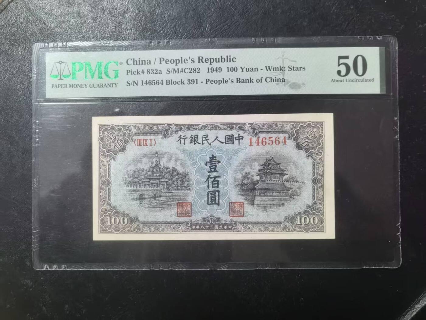 一版蓝北海全新直版，美评PMG50星水印，状态良好，对光无黑线，售价2980包顺丰