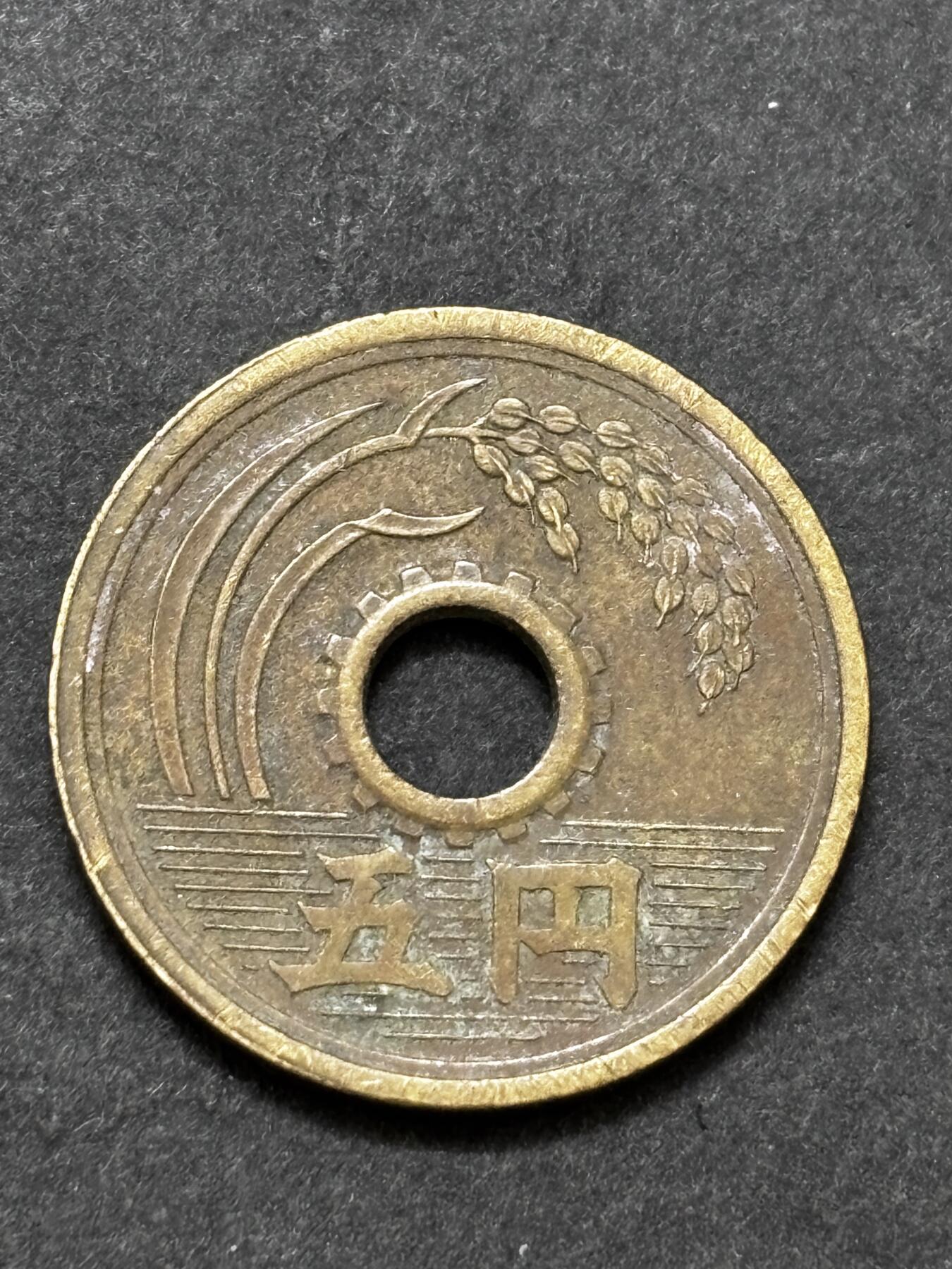 文馨钱币收藏 2026新年第二场（第 288 场）【长期接代拍品】 少见特年，日本昭和 32 年繁体国五元