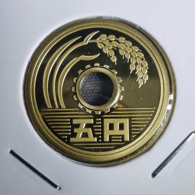 沼泽如烟--第953场 - 平成十四年五円精制币