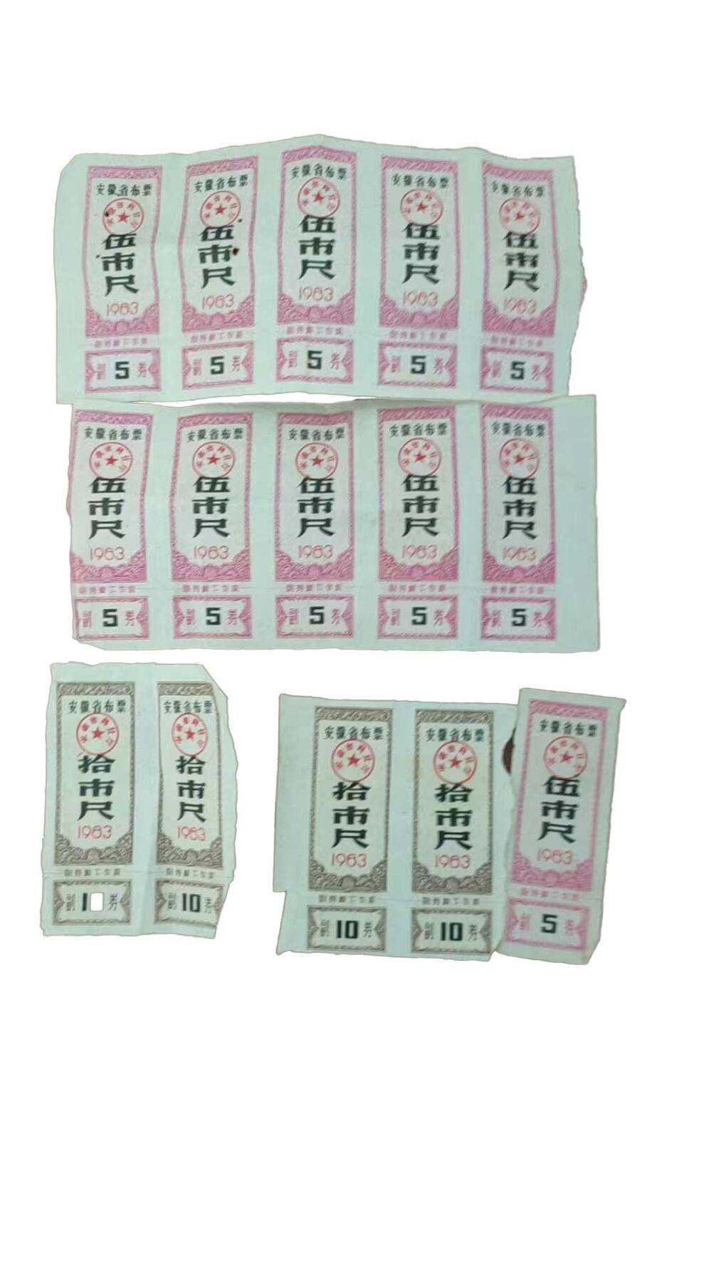 2026春季首场拍卖会 物资票一组