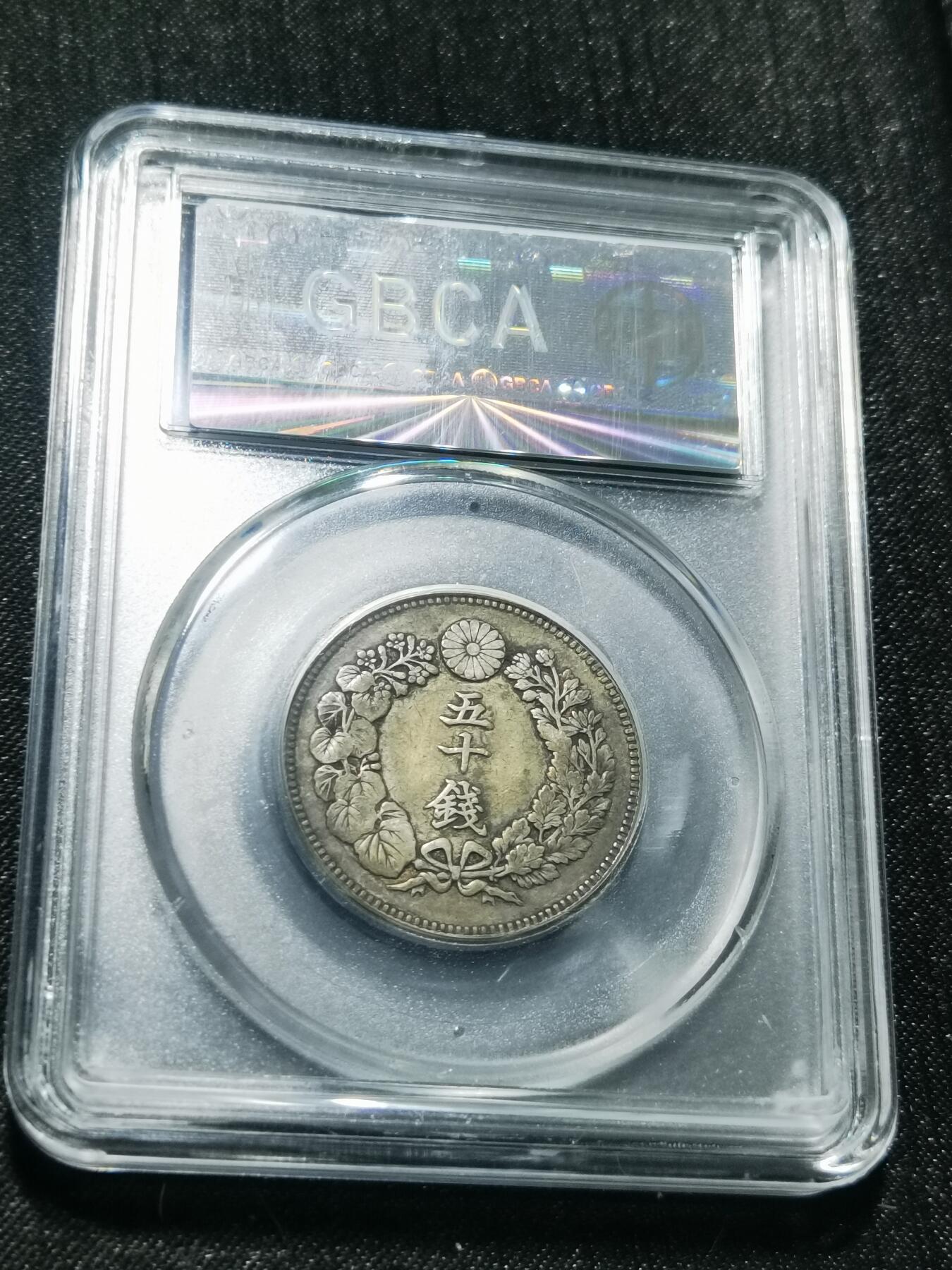 天下钱庄专场欢迎参拍 旭日五十钱银币