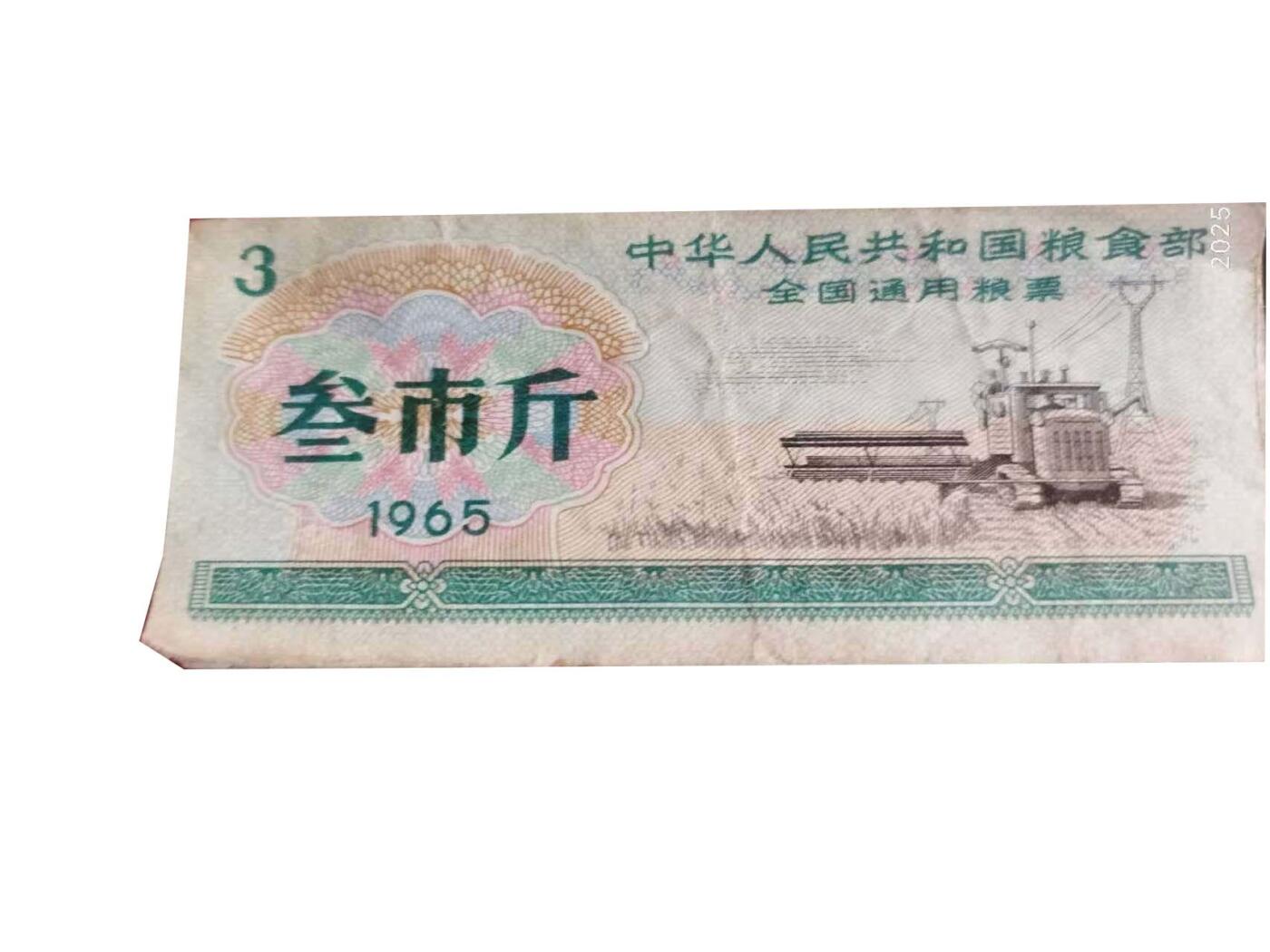 2026春季首场拍卖会 全国通用粮票