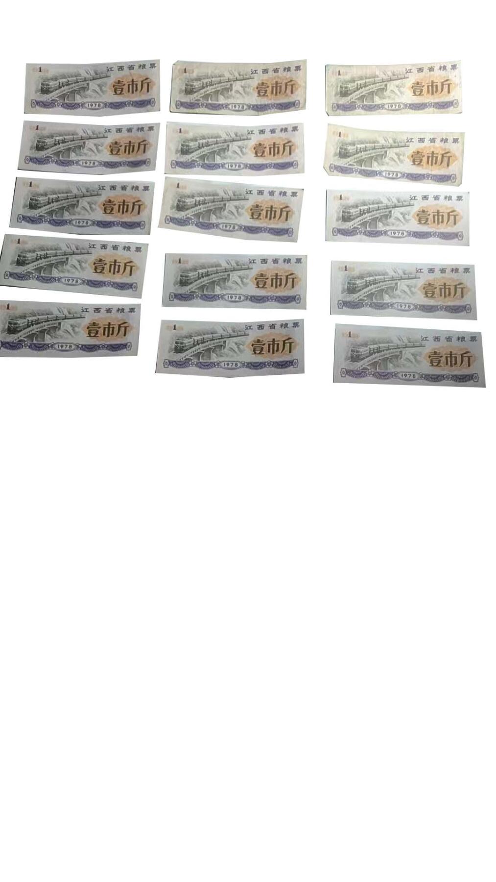 2026春季首场拍卖会 1978年1972年1982年各类粮票共135张