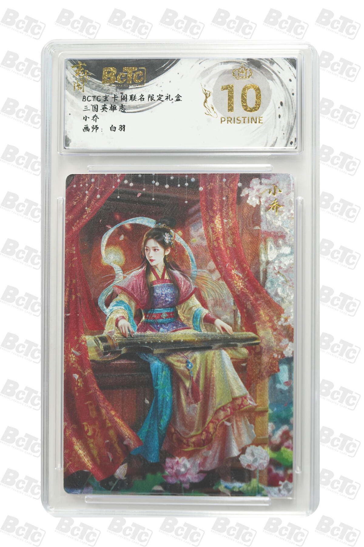 阳大大卡牌拍卖第91期（持续收拍品，周二晚上九点截拍，进群福利早知道） 【爆金】玄卡阁 三国英雄志 白羽 小乔