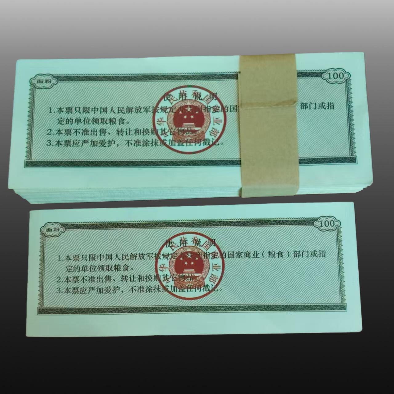 安欣票证书薇专场 1971年军用粮票(100张全新)
