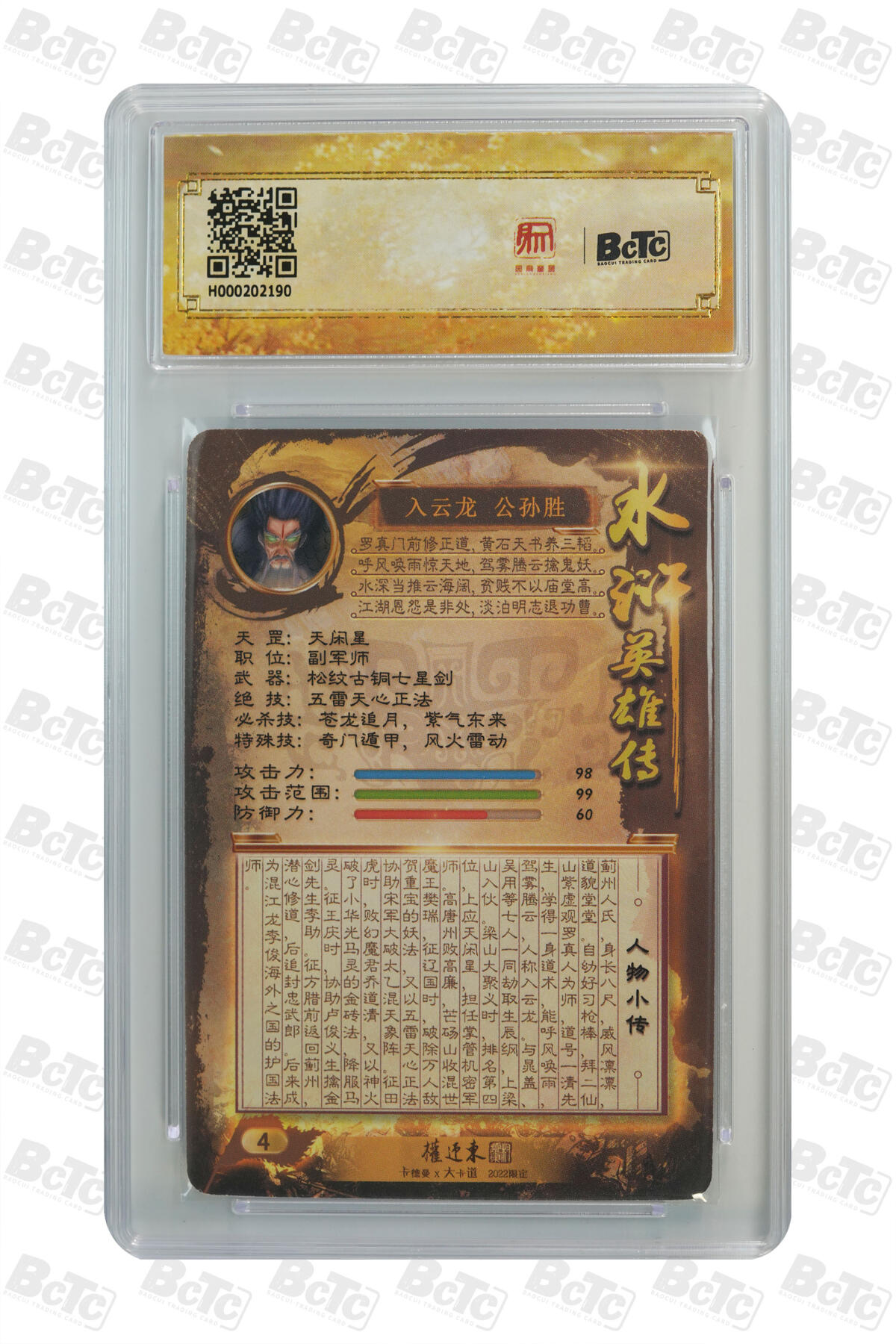 阳大大卡牌拍卖第91期（持续收拍品，周二晚上九点截拍，进群福利早知道） 【亲签】昆仑万象 权迎东 水浒英雄传 公孙胜  全网唯一