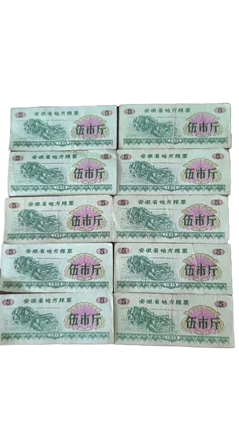 2026春季首场拍卖会 粮票一组