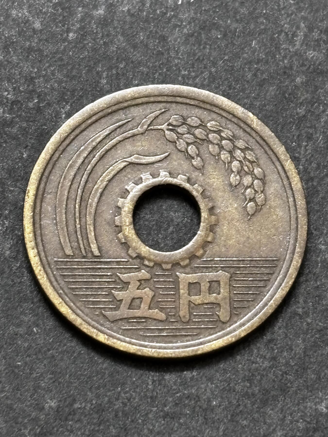 文馨钱币收藏 2026新年第二场（第 288 场）【长期接代拍品】 少见特年，日本昭和 27 年繁体国五元