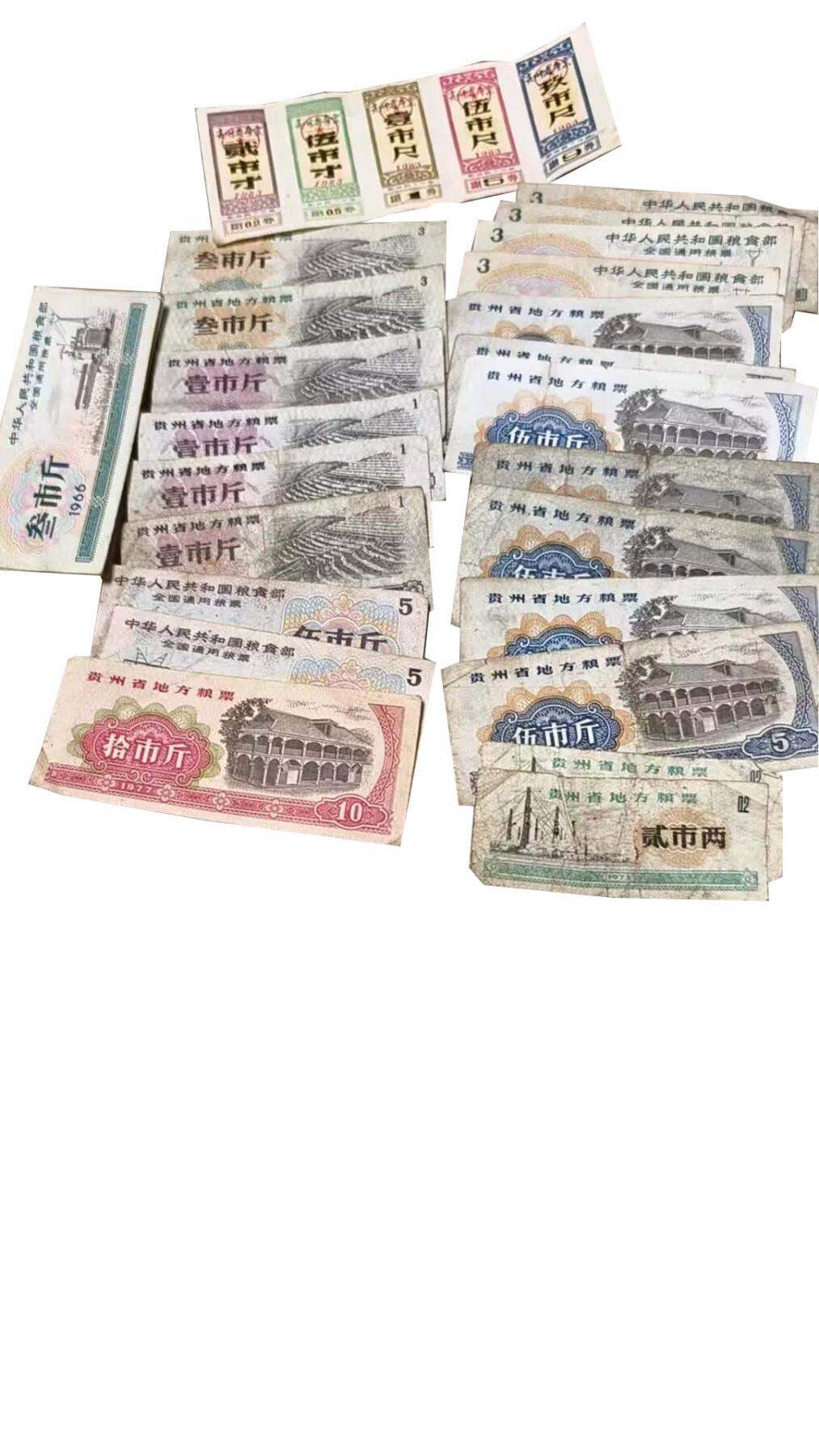 2026春季首场拍卖会 地方粮票