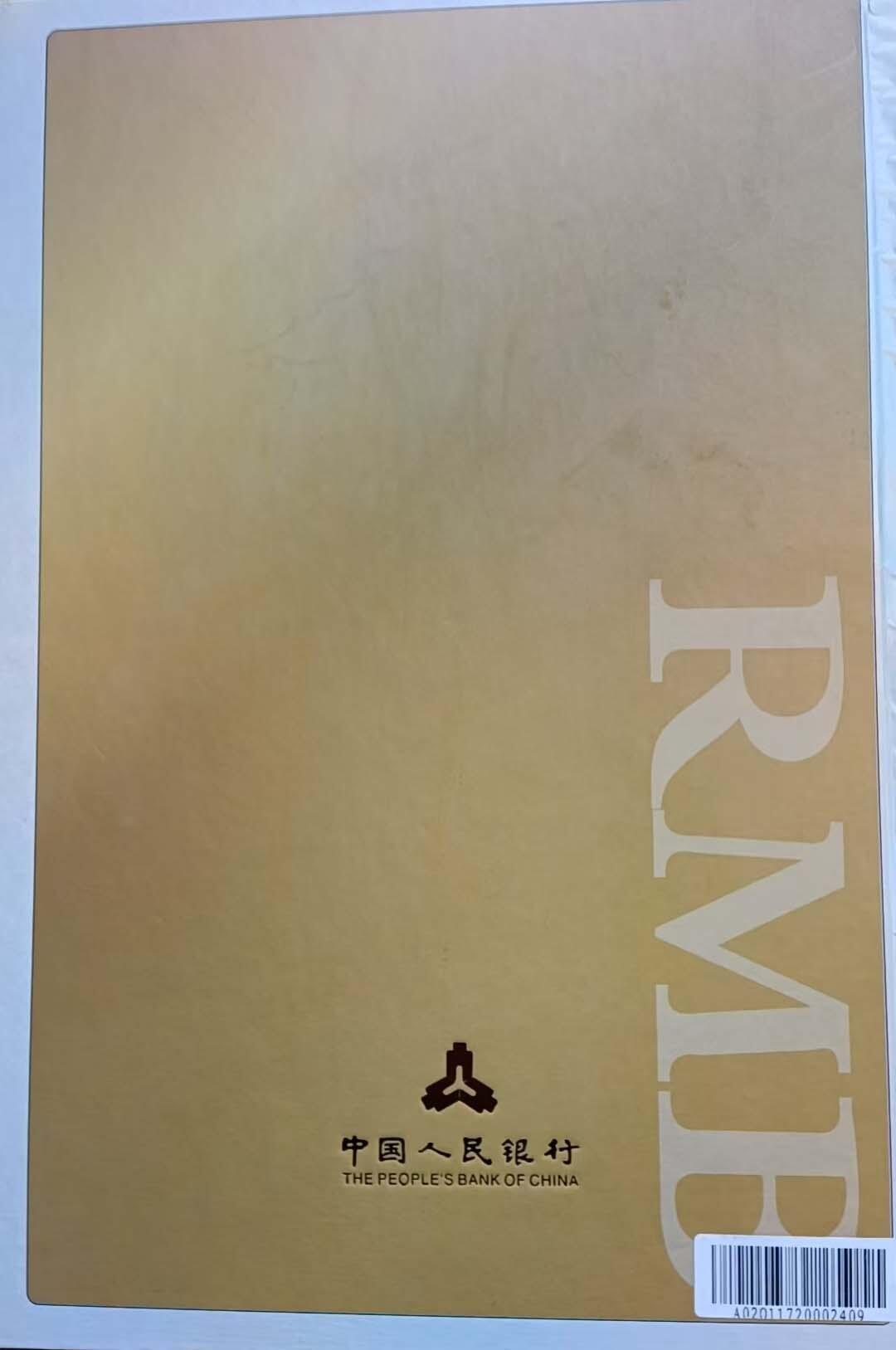 2026春季首场拍卖会 人民币货币大系珍藏册