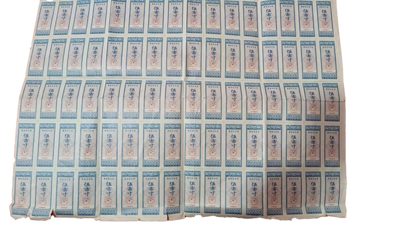 2026春季首场拍卖会 布票一组