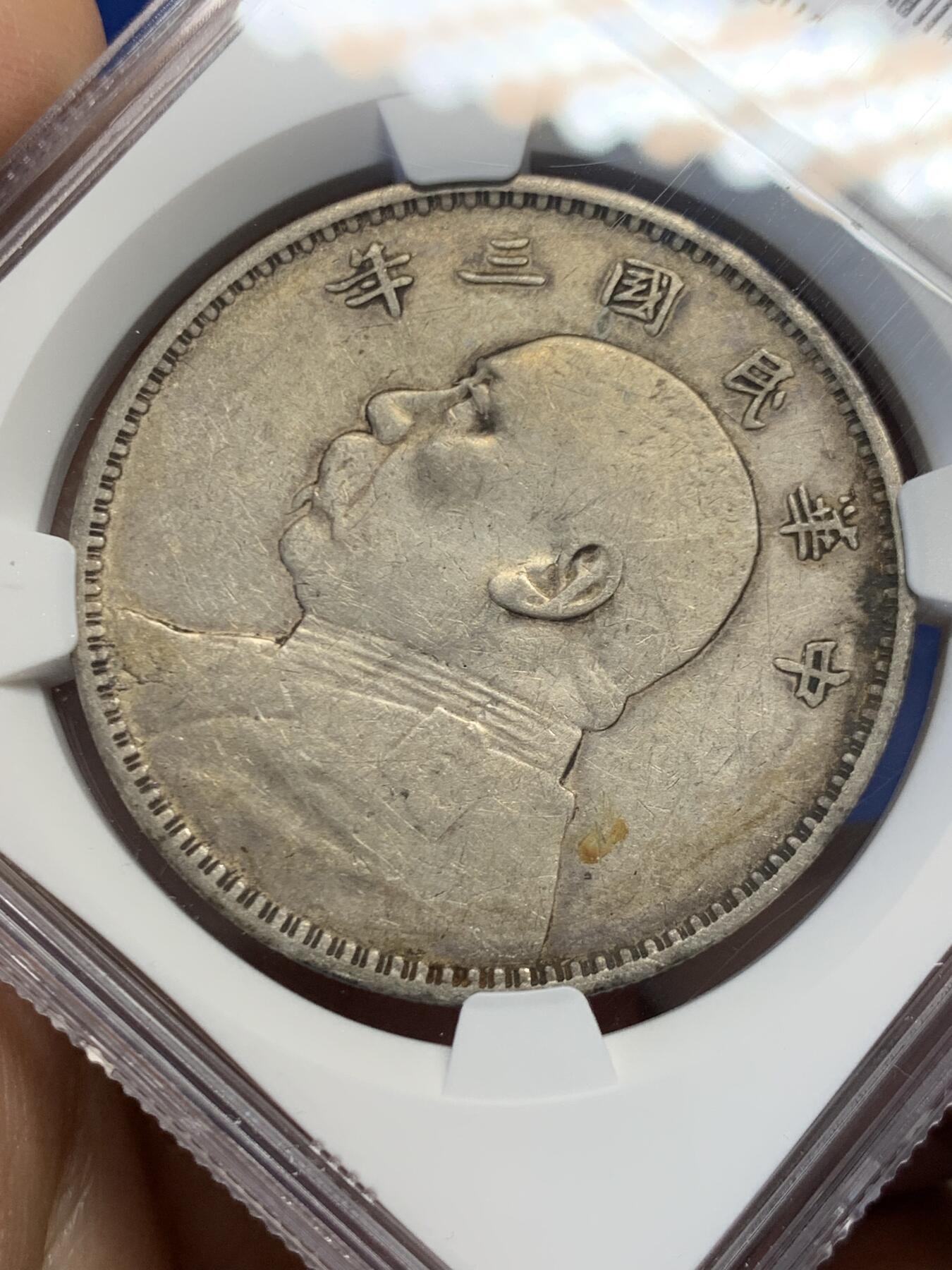 《竞宝斋》第454场 周日，周一 2场连拍 （全场包邮，欢迎送拍） NGC VFD 民国三年袁像一元银币，字口底板都不错，性价比之选