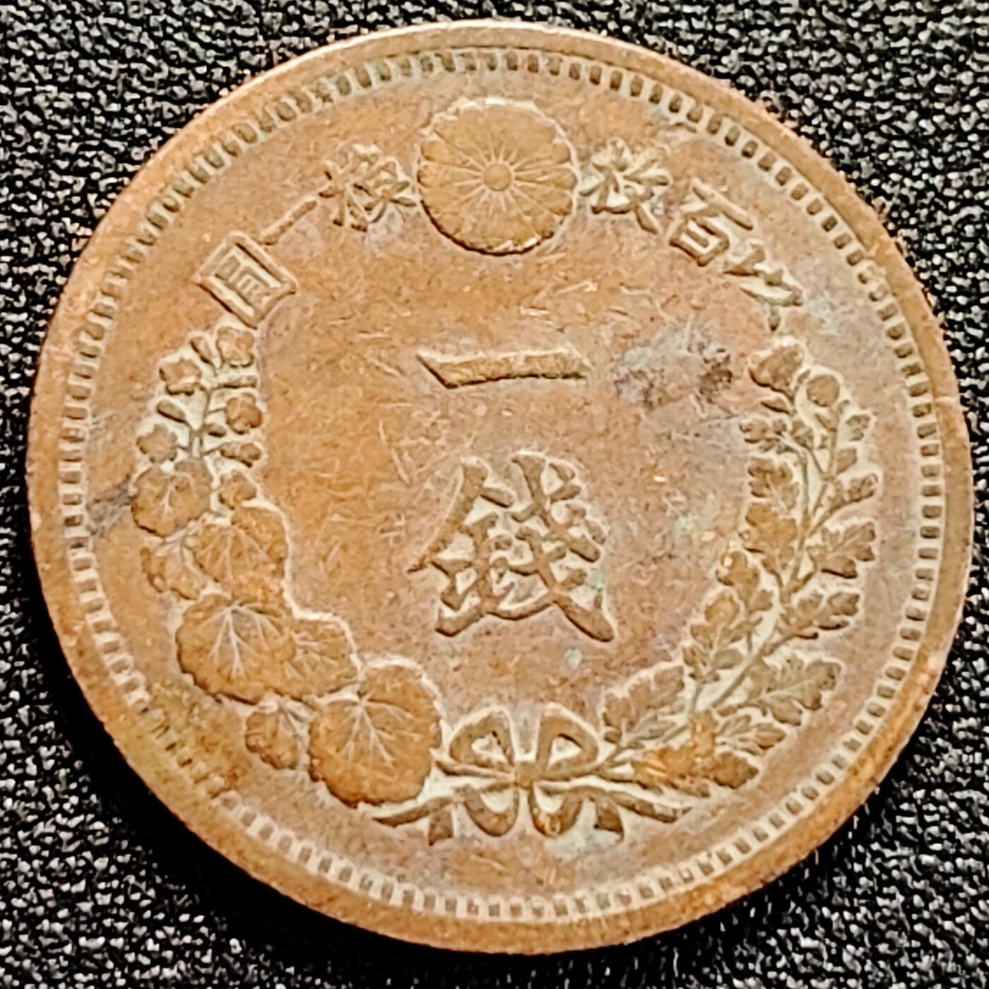 泉币菌-第162场- 新年第五场 精品福利场 爆龙鳞 极美传世 日本明治十年（1877）龙洋一钱铜币 28mm