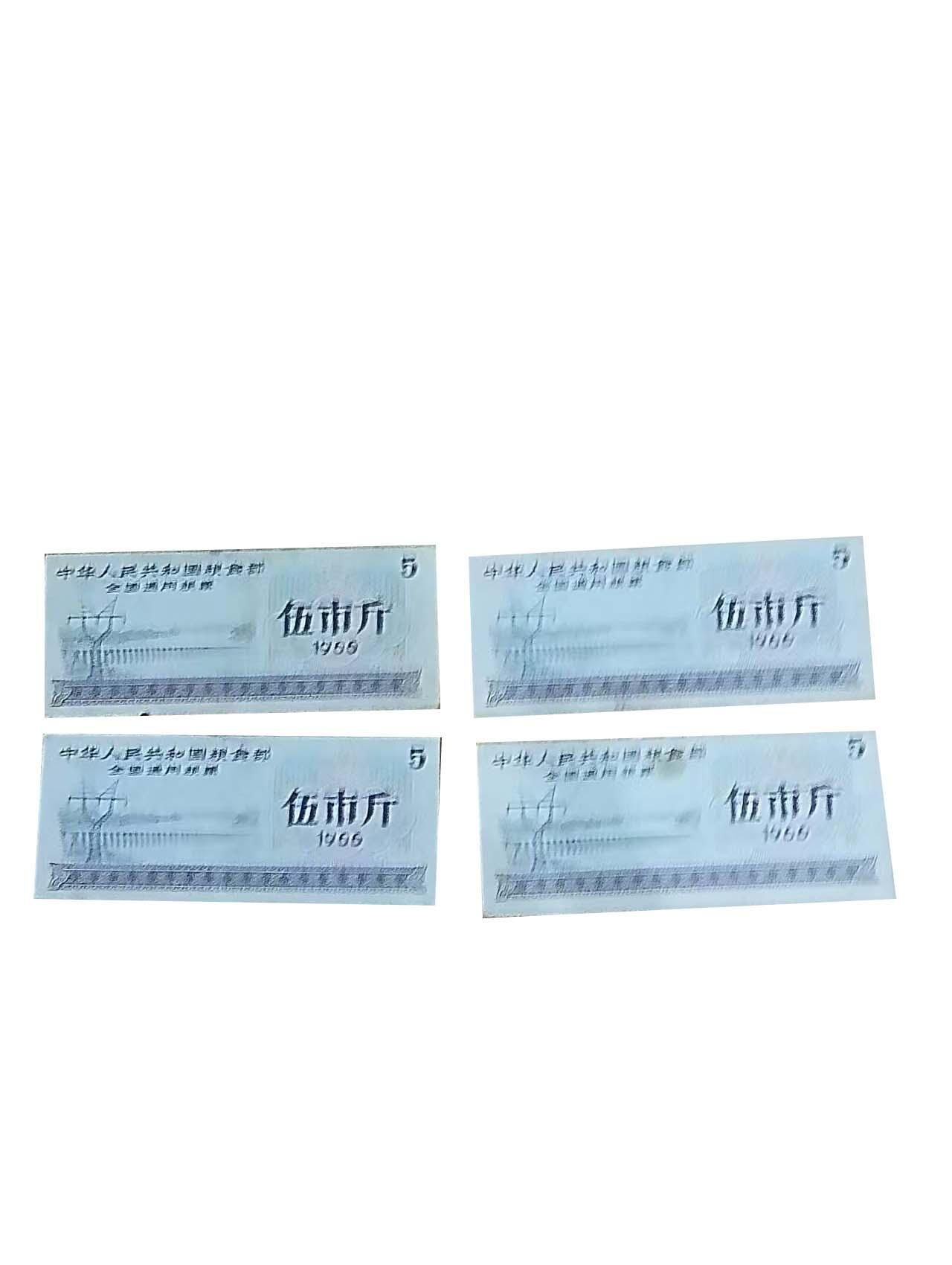 2026春季首场拍卖会 全国通用粮票4张/人民币第一，二，三套珍邮