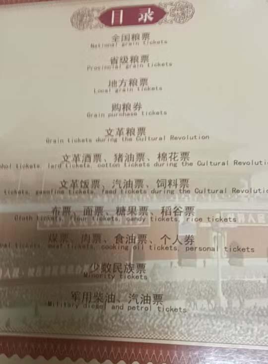 2026春季首场拍卖会 中华票证大全