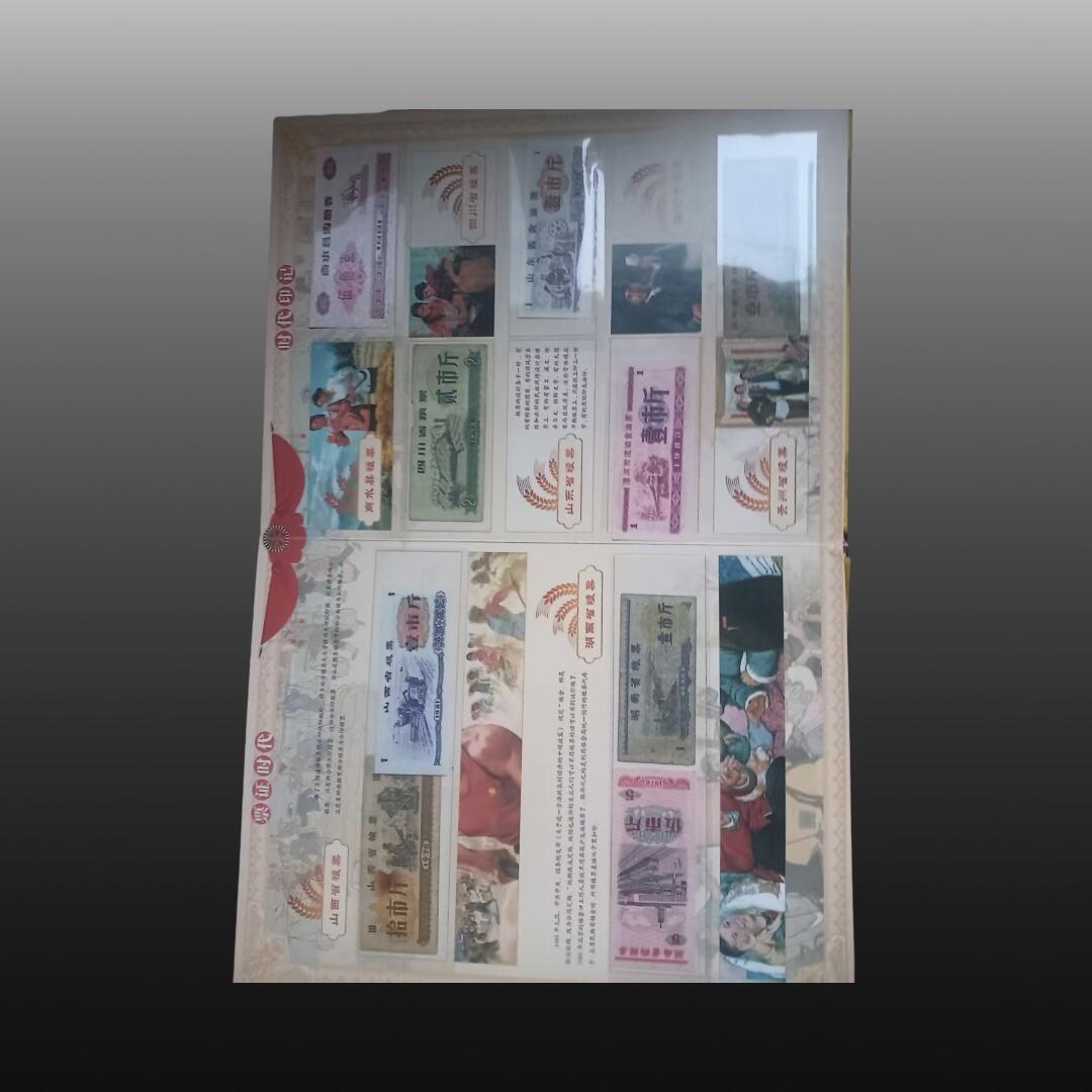 安欣票证书薇专场 《流金岁月：中华粮票票证》收藏册