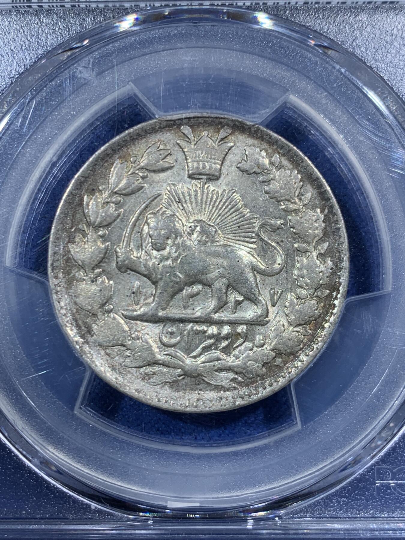 《竞宝斋》第454场 周日，周一 2场连拍 （全场包邮，欢迎送拍） PCGS MS63 冠军分！伊朗1909年卡扎尔2000D银币 赤褐色环彩包浆