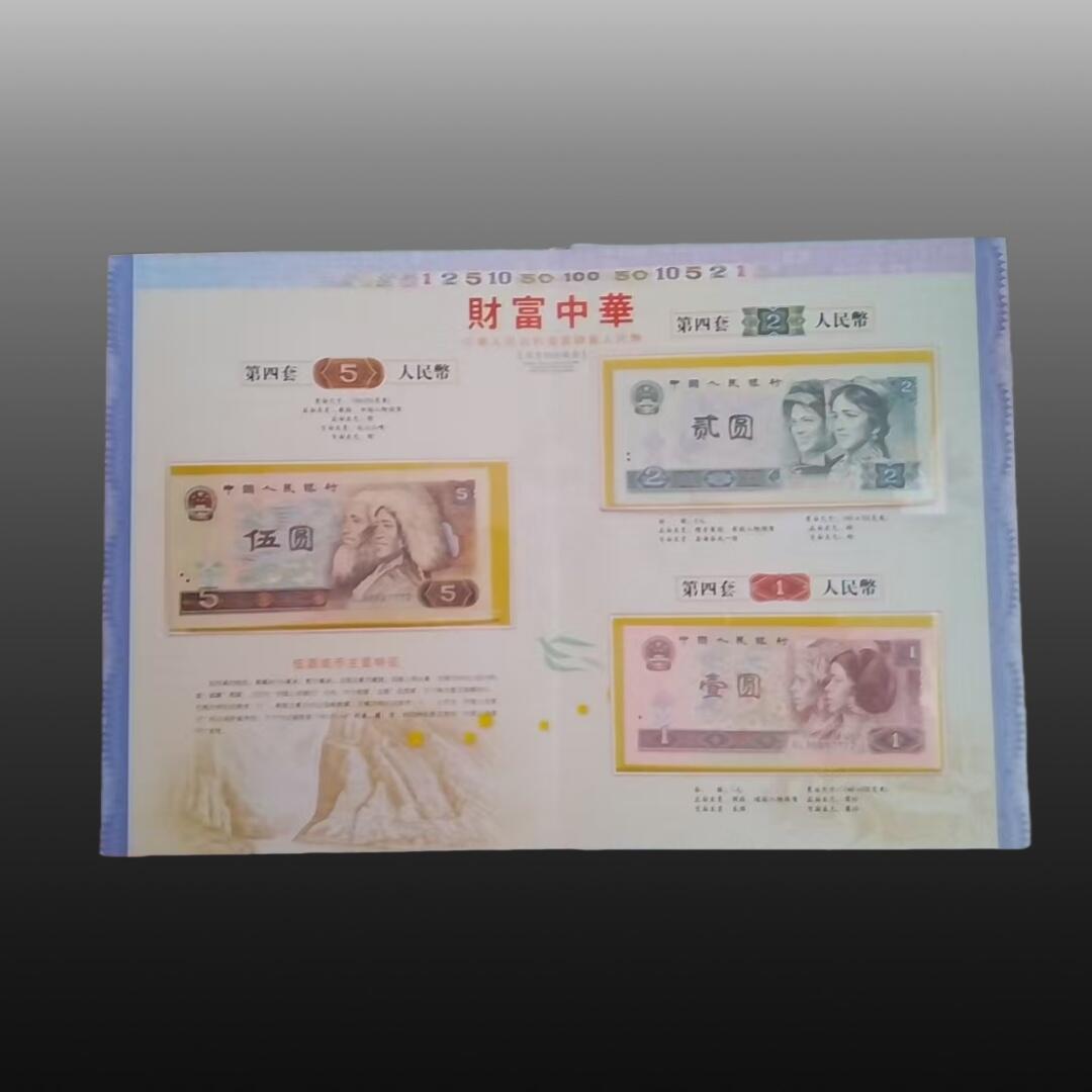 安欣曙华专场 财富中华同号纪念珍藏册11009