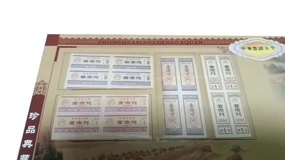 2026春季首场拍卖会 中华票证大全