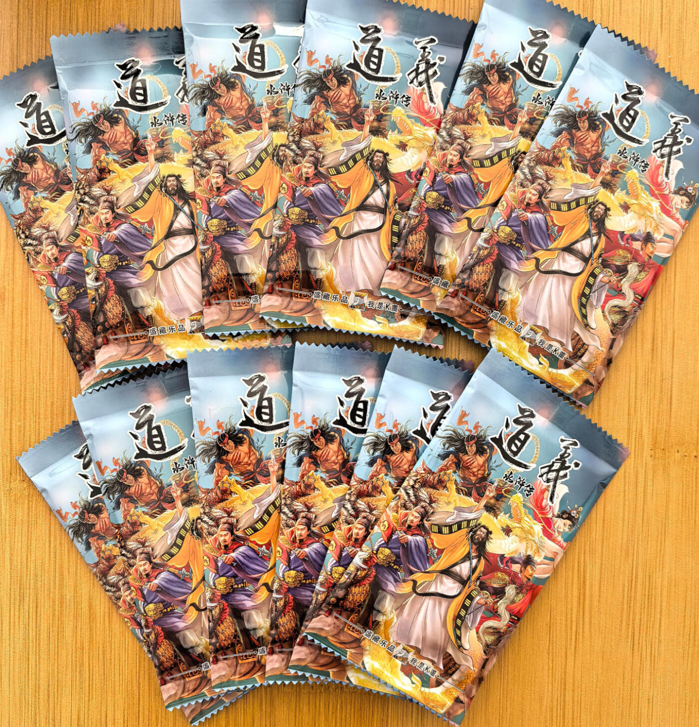 NO.20 好又多金牌大场，新年马到成功！新店点关注不迷路！每周一站式配齐，方便凑单！（周6晚8点截拍，卖家送拍0抽成！） 道义水浒-盲包12包，有机会开出高俅锄奸卡单张高俅可兑换流沙粗闪一套