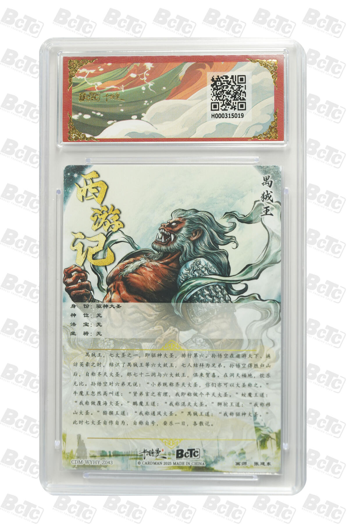 阳大大卡牌拍卖第92期（持续收拍品，周五晚上九点截拍，进群福利早知道） 【折光粗闪】卡德曼联名限定礼盒 武韵红颜 西游礼盒 张建东 驱神大圣 折光粗闪 