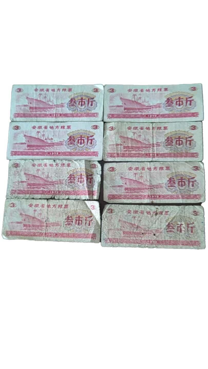 2026春季首场拍卖会 粮票一组