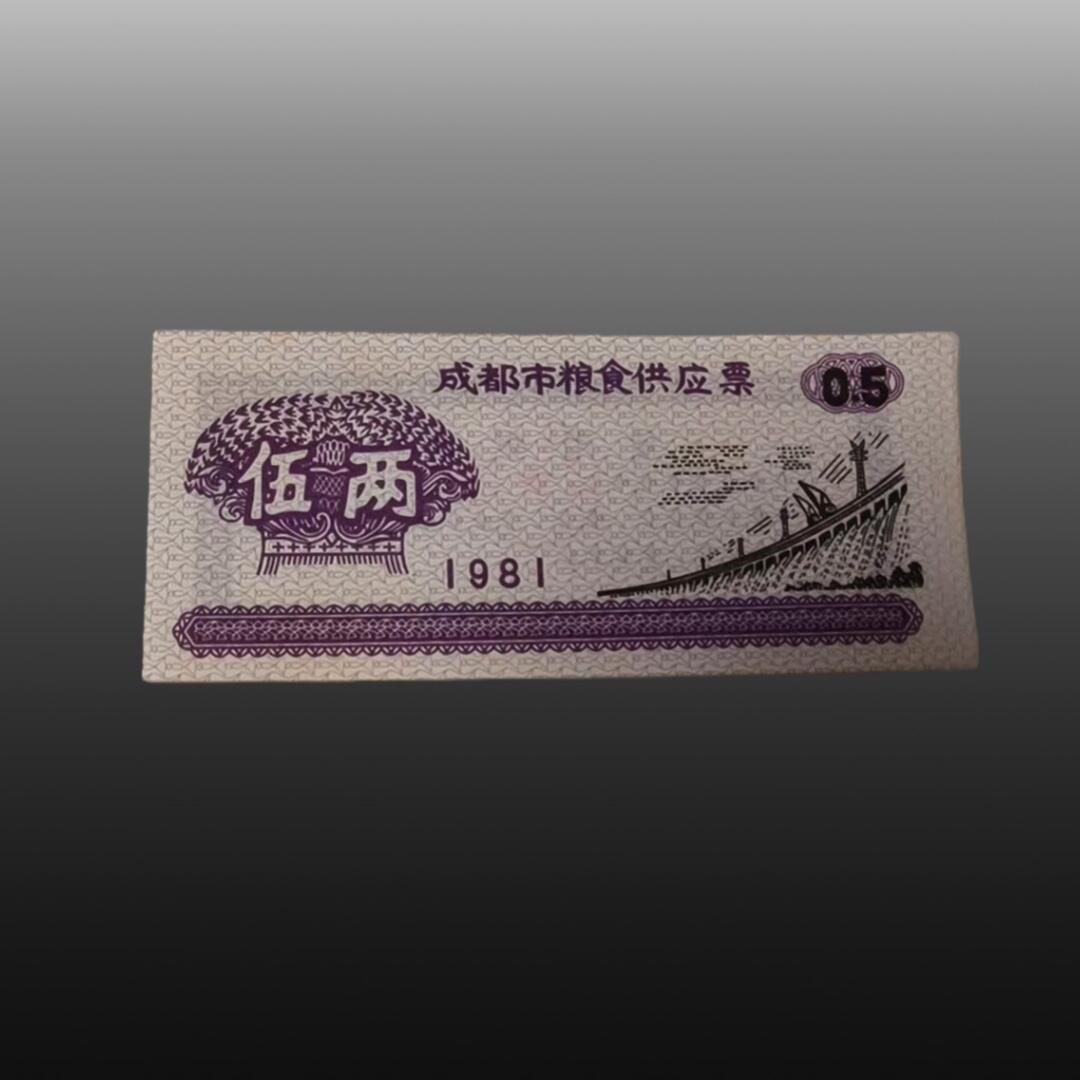 安欣票证程曦专场 地方粮票