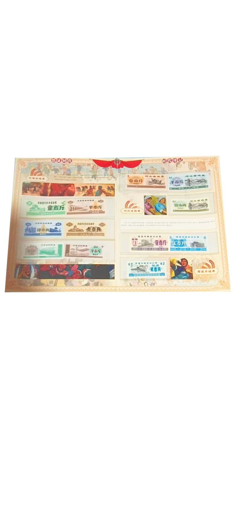 2026春季首场拍卖会 第三套人民币.粮票珍藏册