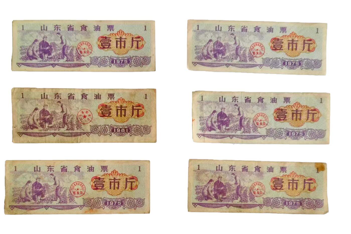 2026春季首场拍卖会 全国通用伍市斤6张 油票6张