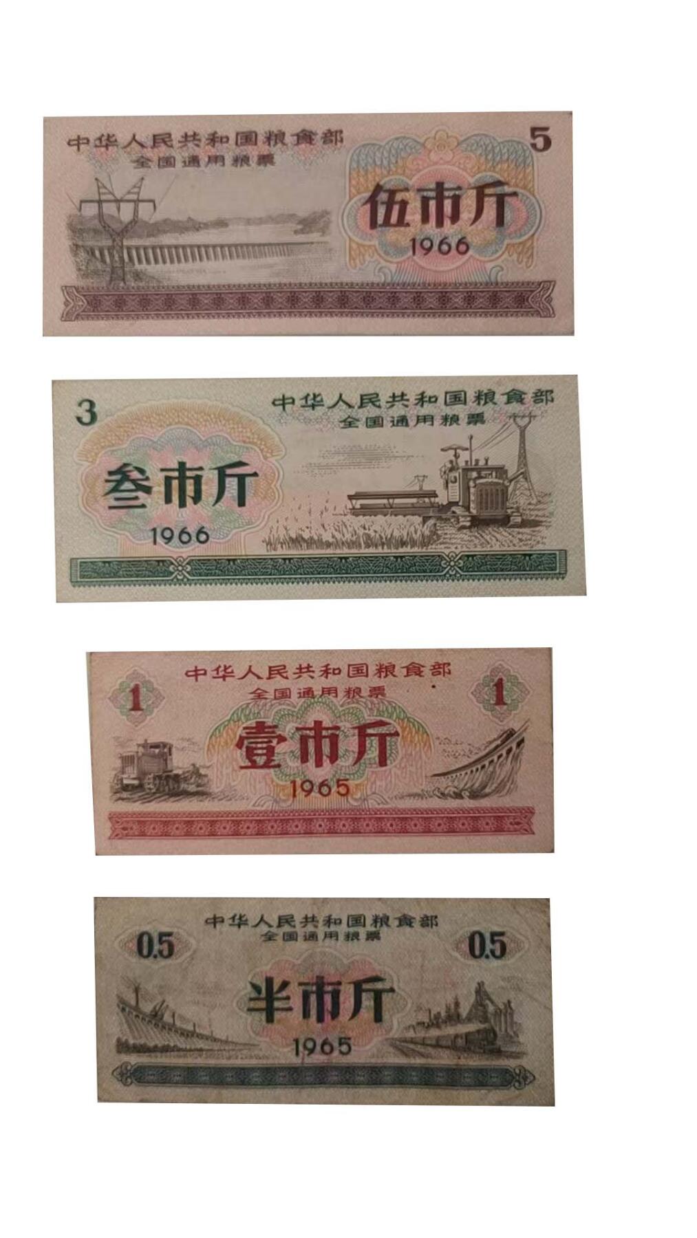 2026春季首场拍卖会 全国通用粮票