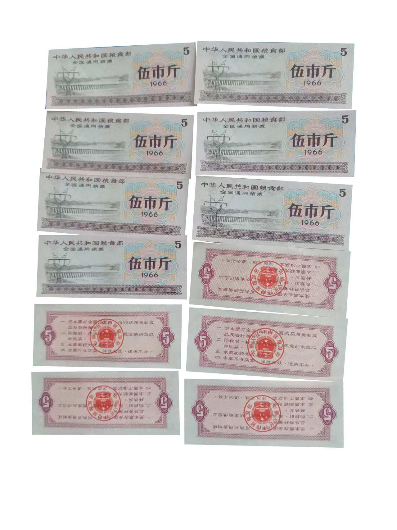 2026春季首场拍卖会 全国通用粮票五市斤*12张