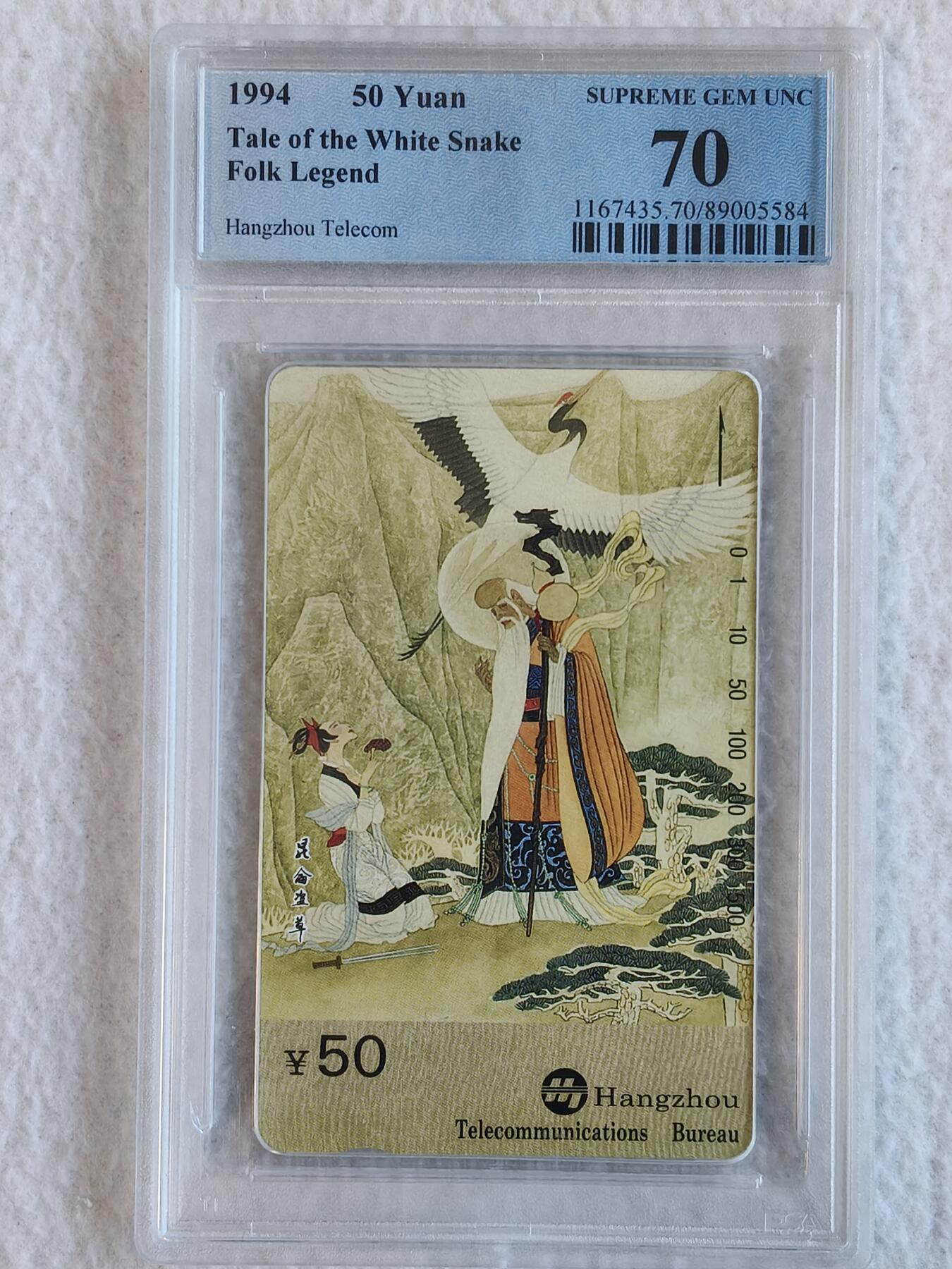 易卡拍卖第67期 西湖民间传说T2（4-1-2）昆仑盗草。PCGS评级70分。如图所示！（冠军分）