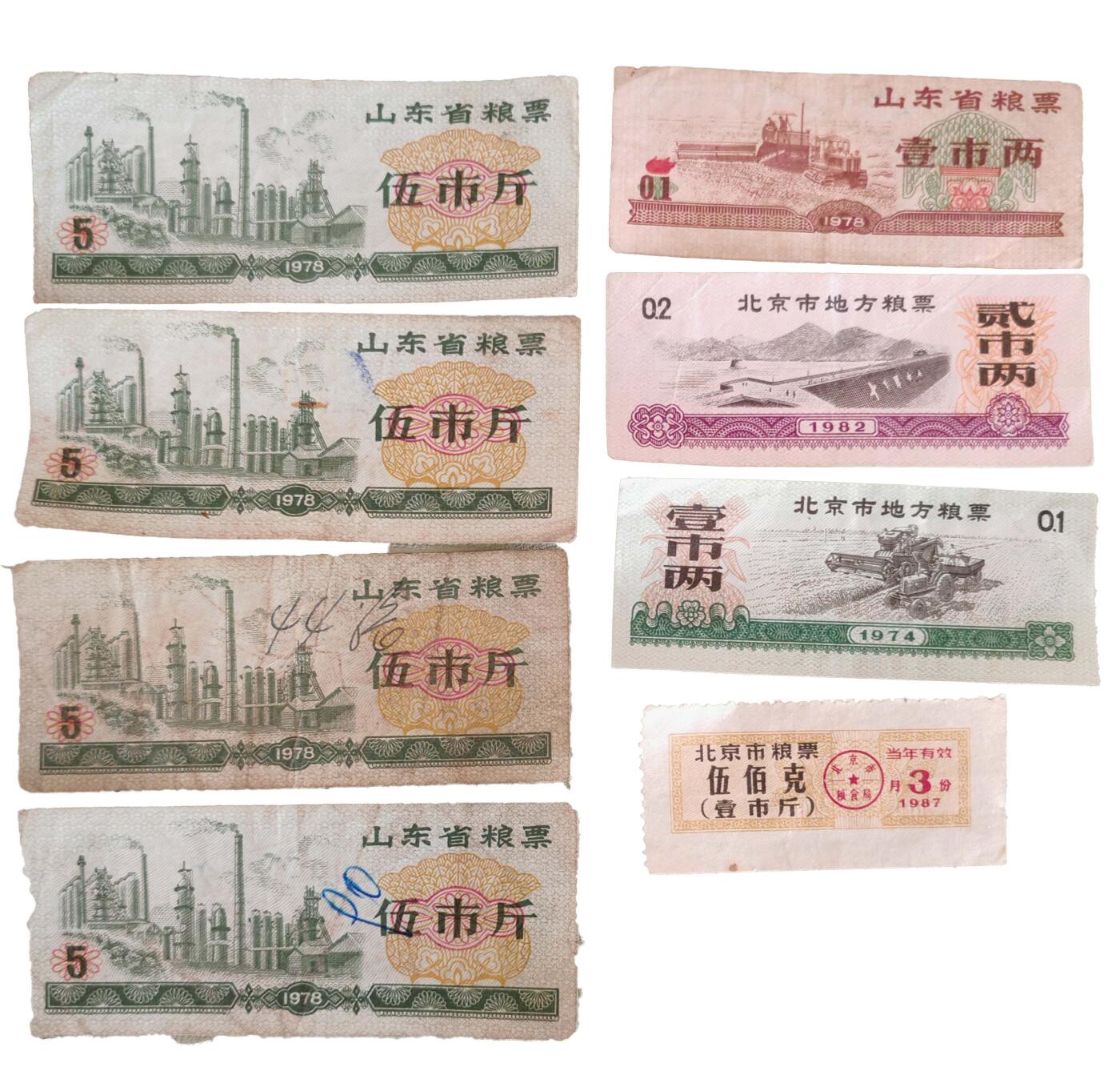 2026春季首场拍卖会 全国粮票