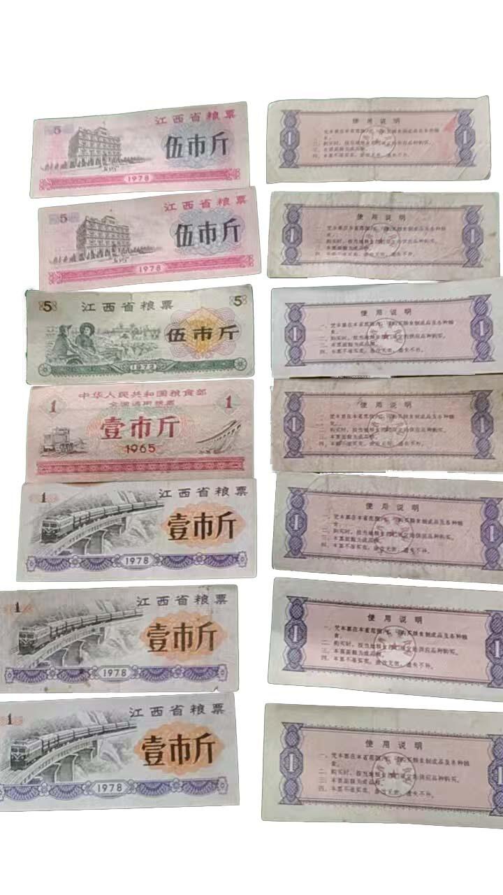 2026春季首场拍卖会 全国粮票及江西粮票共40张