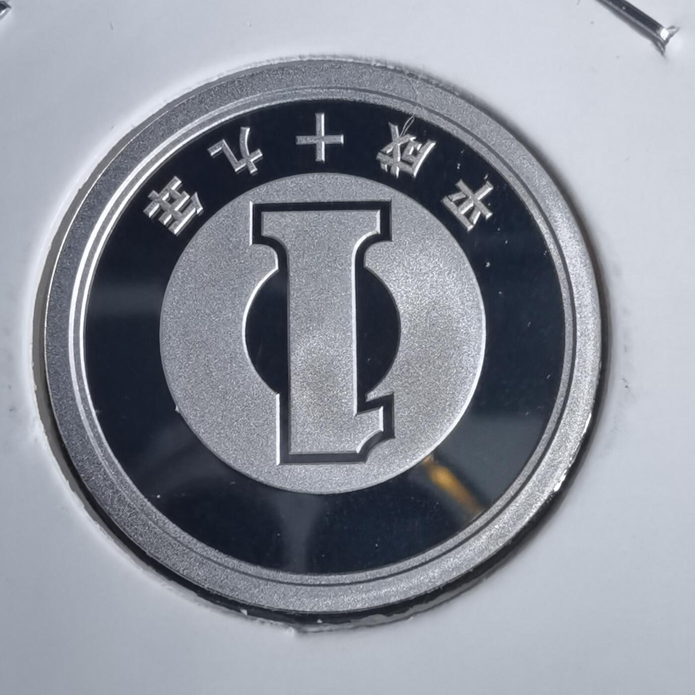 沼泽如烟--第953场 平成十九年一円精制币