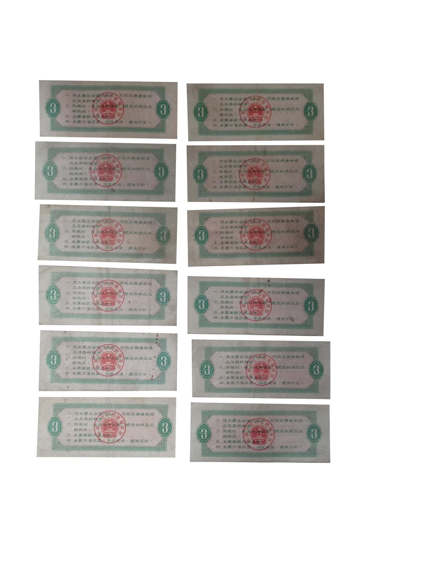 2026春季首场拍卖会 全国通用粮票