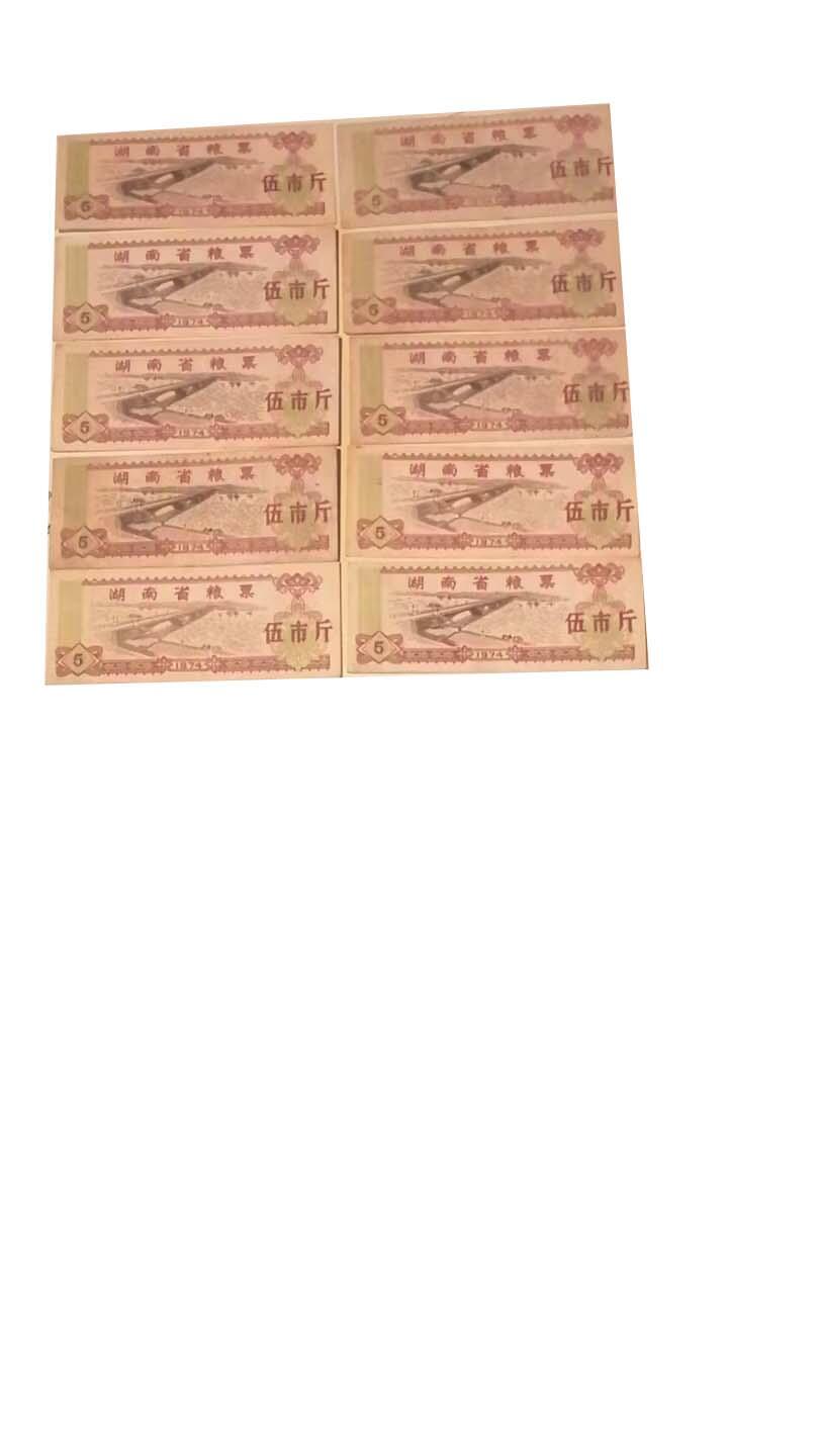 2026春季首场拍卖会 粮票