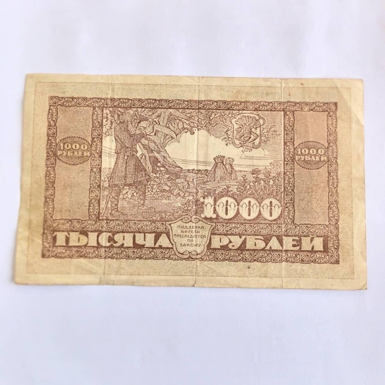 各国外币第107期 无佣金 俄罗斯苏联1000卢布 1920年少见