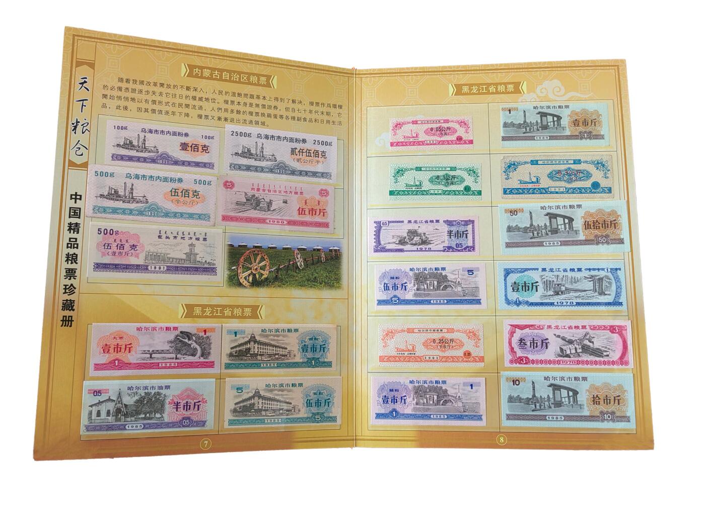 2026春季首场拍卖会 中国精品粮票大全