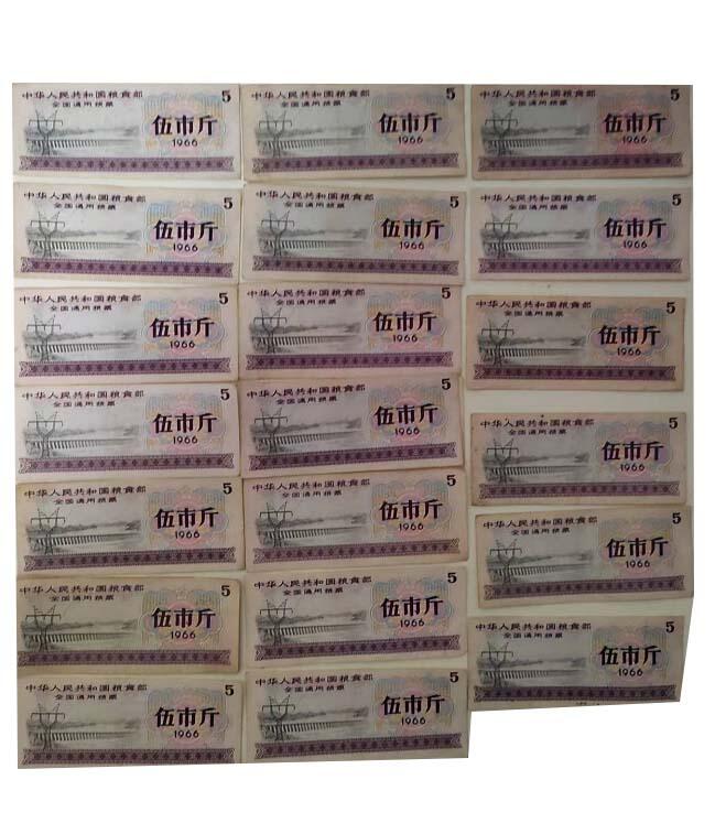 2026春季首场拍卖会 全国通用粮票20张